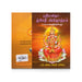 Sri Lalitha Trishati - Stotram - Parayanathirkuriyathu - Tamil | Hindu Shlokas Book - Prayers Hymns Stotras