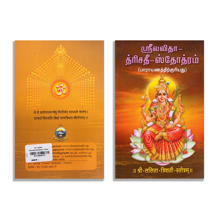 Sri Lalitha Trishati - Stotram - Parayanathirkuriyathu - Tamil | Hindu Shlokas Book