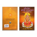 Sri Lalitha Trishati - Stotram - Parayanathirkuriyathu - Tamil | Hindu Shlokas Book - Prayers Hymns Stotras