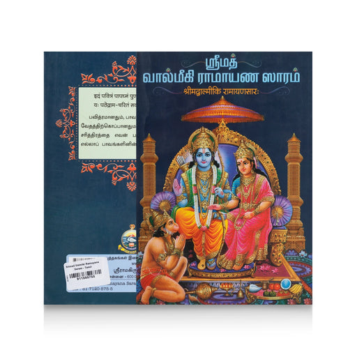 Srimad Valmiki Ramayana Saaram - Tamil | by Anna/ Hindu Puran Book - Epic & Purana