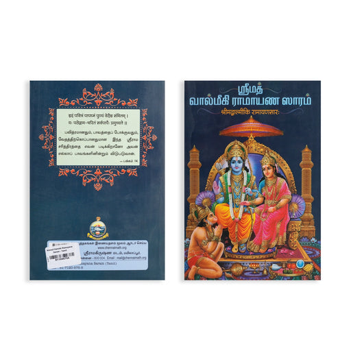 Srimad Valmiki Ramayana Saaram - Tamil | by Anna/ Hindu Puran Book - Epic & Purana