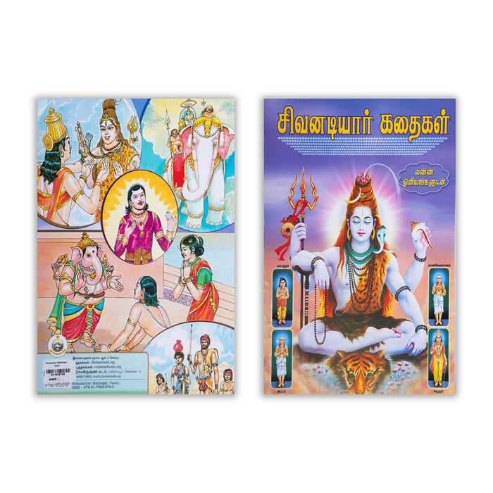 Sivanadiyar Kathaigal - Vanna Ooviyangaludan - Tamil | Story Book/ Hindu Puran Book - Epic & Purana