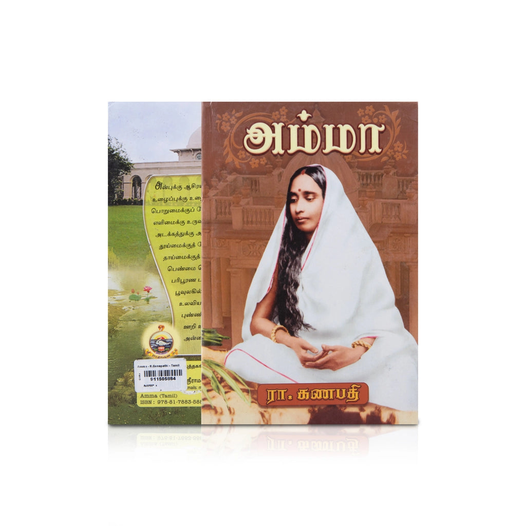 Amma - Tamil | by R. Ganapathi/ Biographical Book