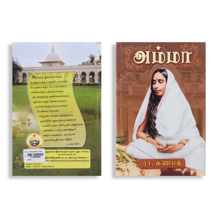 Amma - Tamil | by R. Ganapathi/ Biographical Book