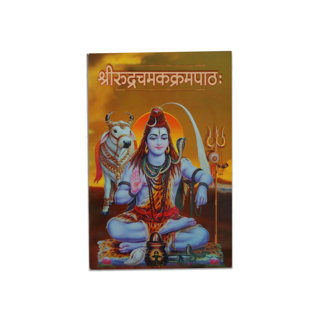 Sri Rudra Camaka Krama Patha - Sanskrit | Hindu Religious Book