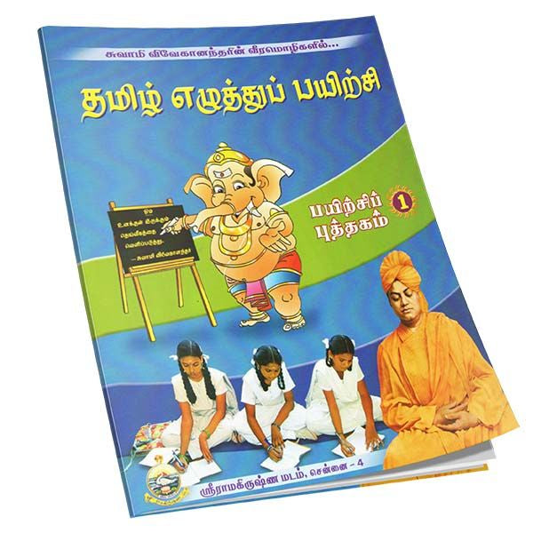 Tamil Ezhuttu Payirchi - Vol 1