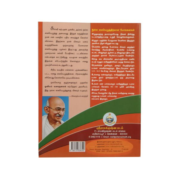 Tamil Ezhuthu Payirchi Volume Tamil Educational Book/ Childrens Book
