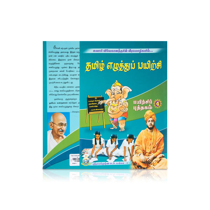 Tamil Ezhuttu Payirchi - Volume 4 - Tamil | By Swami Vivekanandar