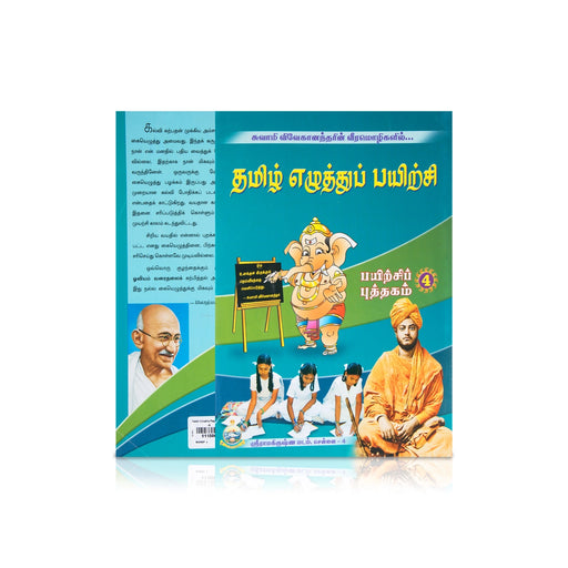 Tamil Ezhuttu Payirchi - Volume 4 - Tamil | By Swami Vivekanandar - Education & Self Help
