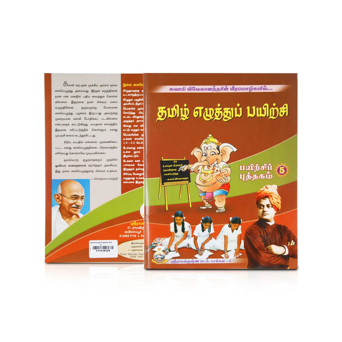 Tamil Ezhuttu Payirchi - Volume 5 - Tamil | By Swami Vivekanandar