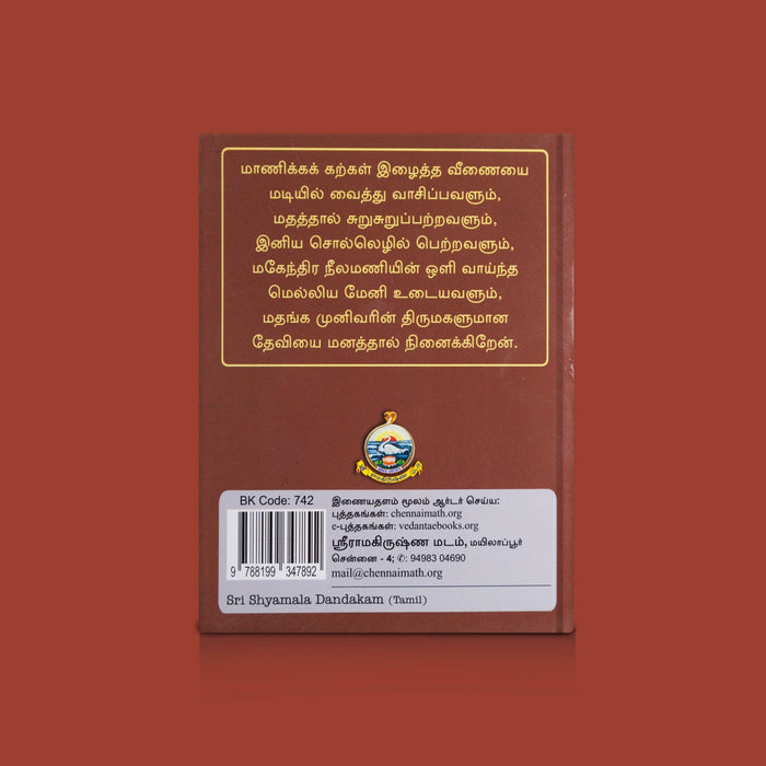Sri Shyamala Dandakam - Tamil | Sacred Devi Devotional Hymns Book / Spiritual Chanting & Worship Book