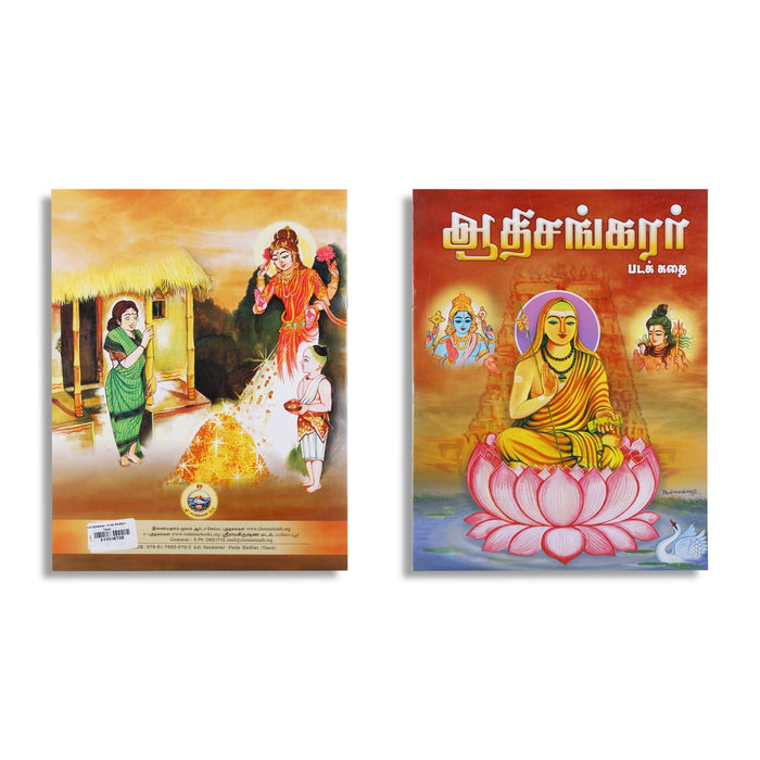 Adi Shankarar - Pada Kadhai - Tamil | Hindu Religious Book