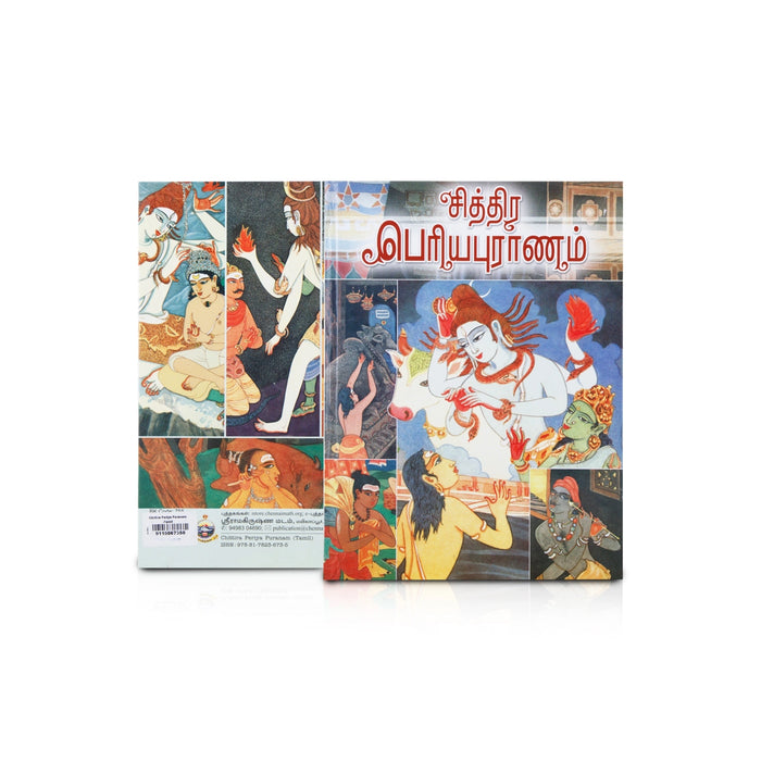 Chittira Periya Puranam - Tamil | Purana Book