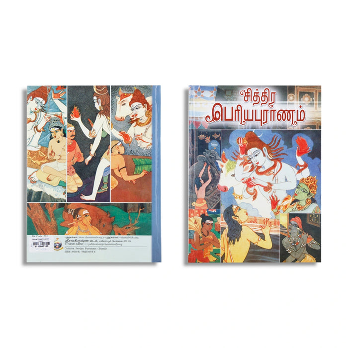 Chittira Periya Puranam - Tamil | Purana Book