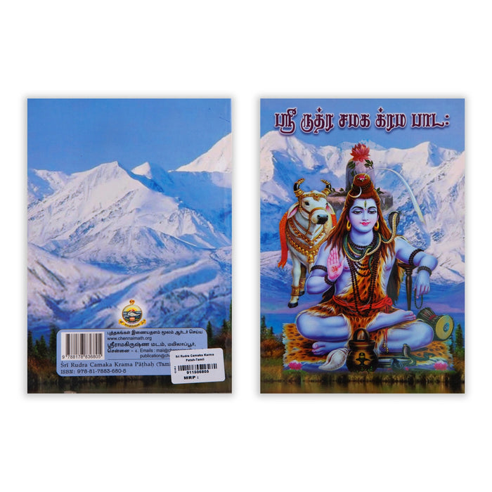 Giri - Sri Rudra Camaka Karma Patah | Hinduism Holy Book | Spiritual ...