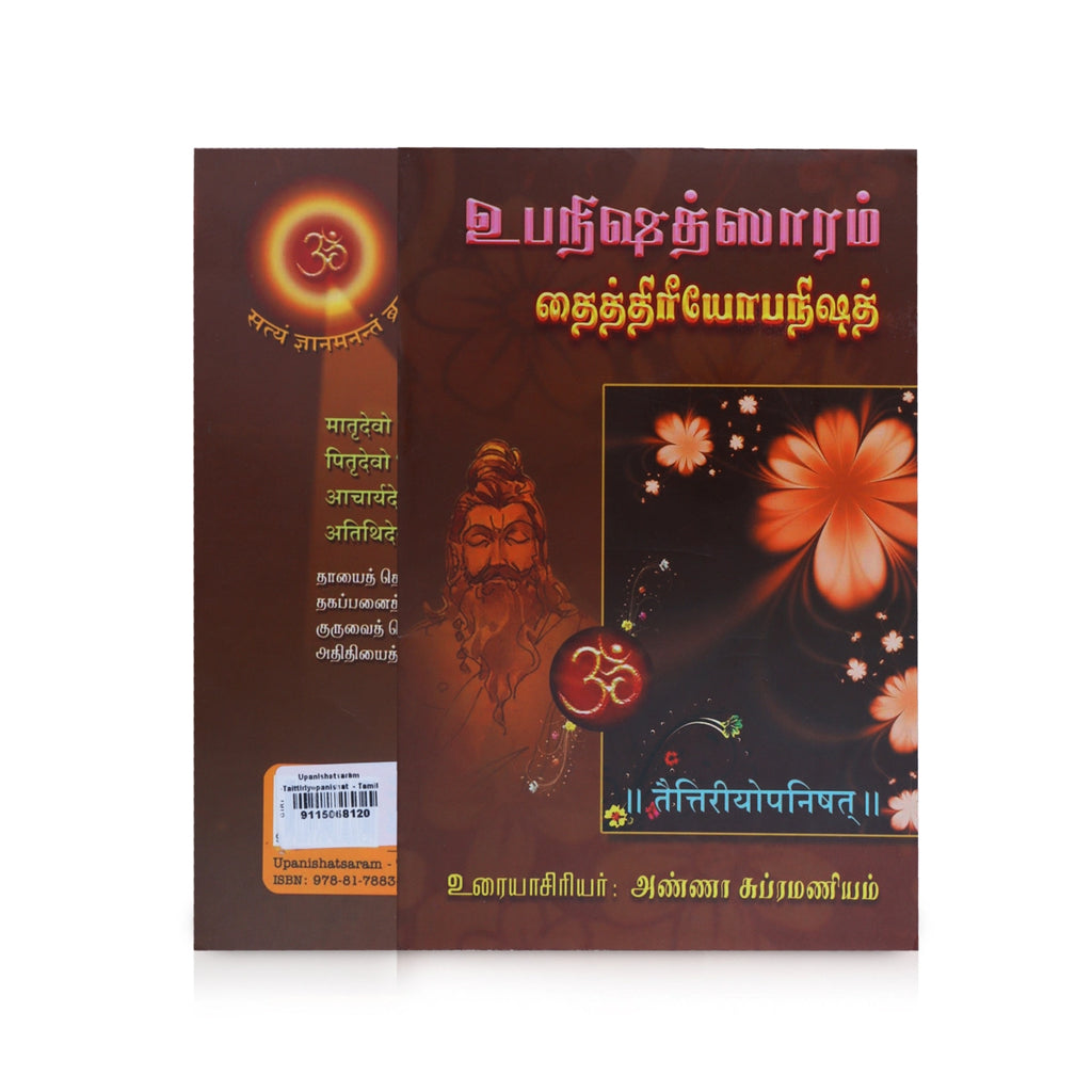 Upanishadsaram - Taittiriya Upanishad - Tamil | by Anna Subramaniam/ Upanishad Book