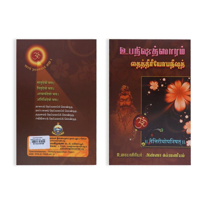 Upanishadsaram - Taittiriya Upanishad - Tamil | by Anna Subramaniam/ Upanishad Book