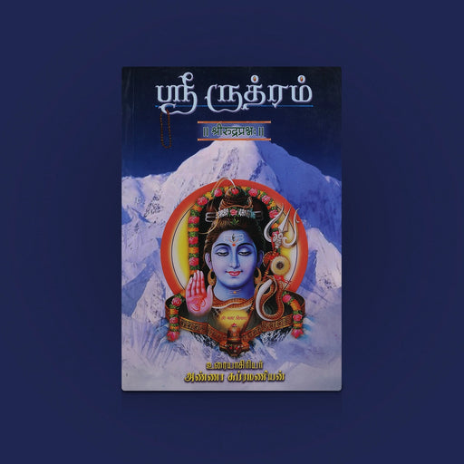 Sri Rudram - Tamil & Sanskrit | by Sri Ramakrishna Math - Veda / Vedic Prayer / Vedic Ritual