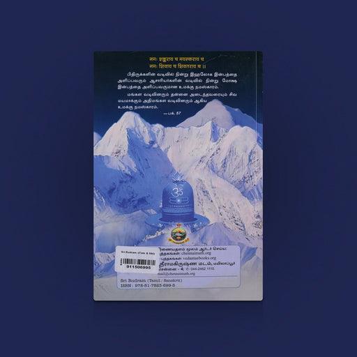 Sri Rudram - Tamil & Sanskrit | by Sri Ramakrishna Math - Veda / Vedic Prayer / Vedic Ritual