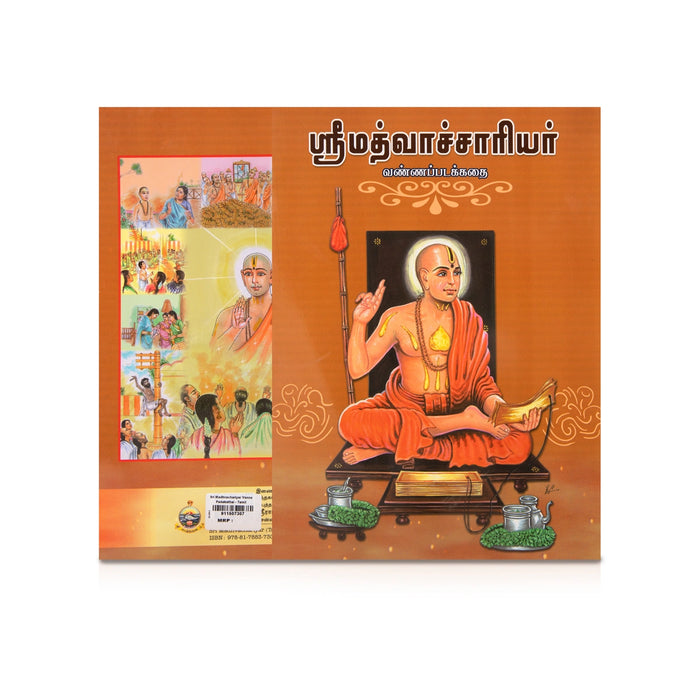 Sri Madhvachariyar Vanna Padakathai - Tamil | by Dr. Y. Hariharan/ Childrens Book/ Story Book