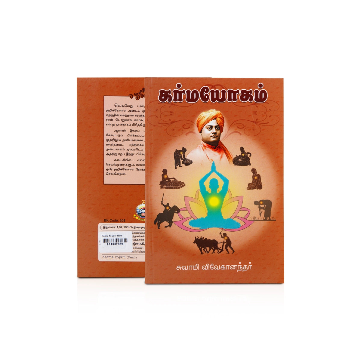 Karma Yogam - Tamil | by Swami Vivekananda/ Yoga Book — Giri Trading ...