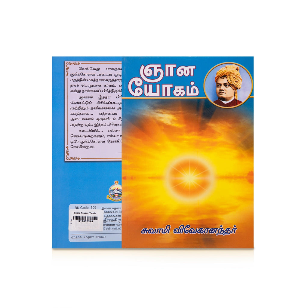 Gnana Yogam - Tamil | by Swami Vivekanandar/ Hindu Spiritual Book