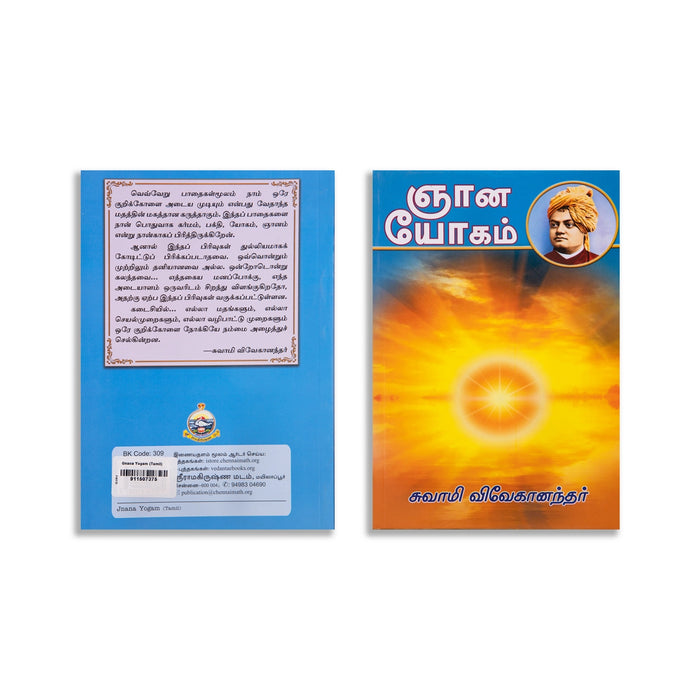 Gnana Yogam - Tamil | by Swami Vivekanandar/ Hindu Spiritual Book