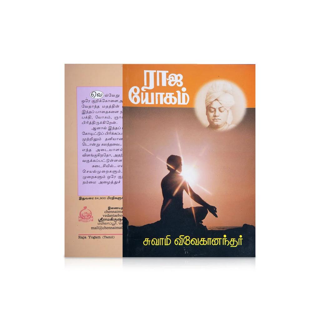 Rajayogam - Tamil | By Swami Vivekanandar