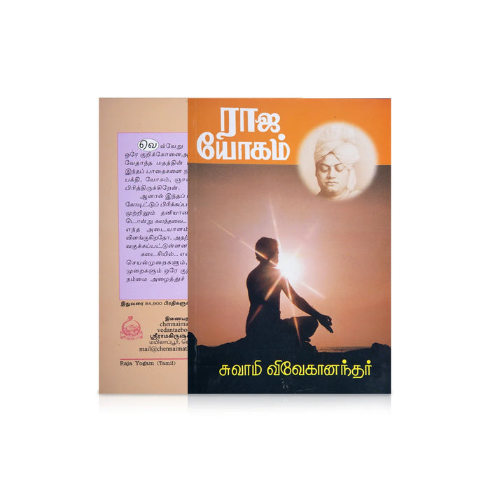 Rajayogam - Tamil | By Swami Vivekanandar