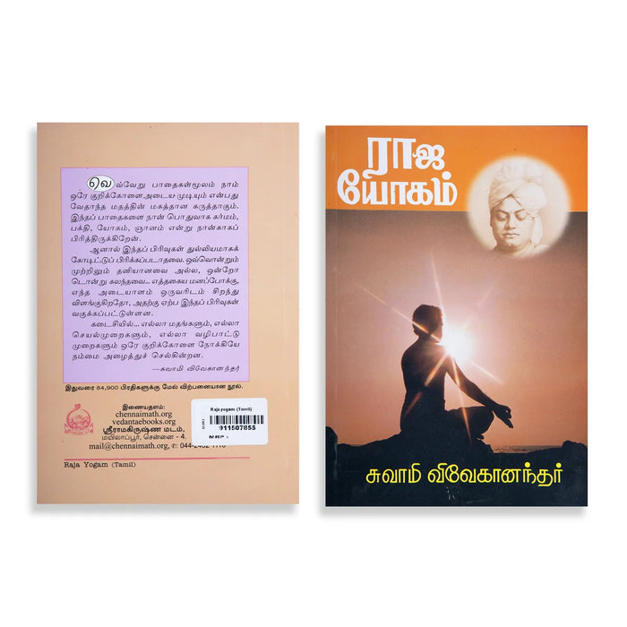 Rajayogam - Tamil | By Swami Vivekanandar