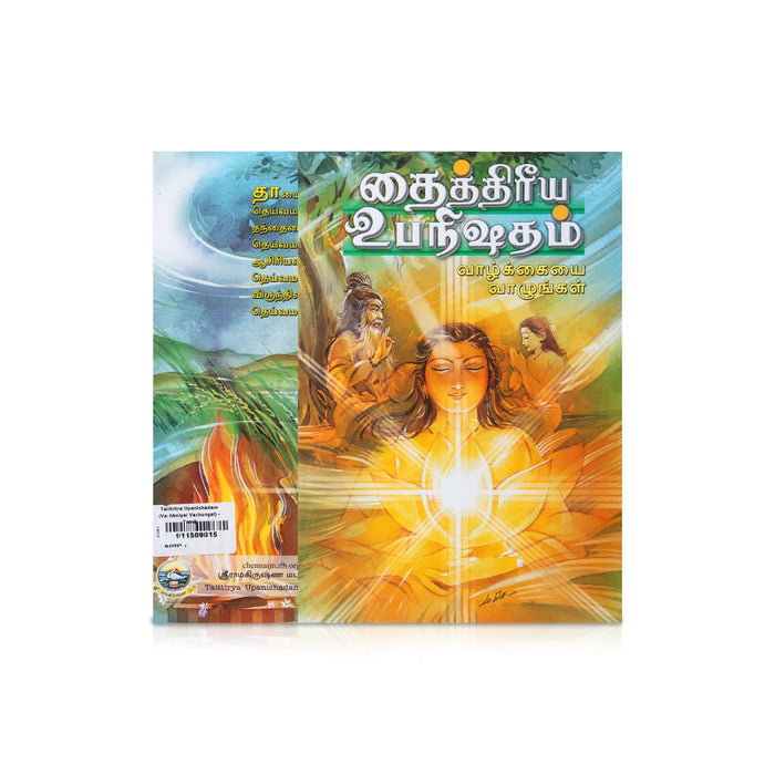 Taittiriya Upanishadam (Vazhkaiyai Vazhungal) - Tamil | By Swami Ashutoshananda