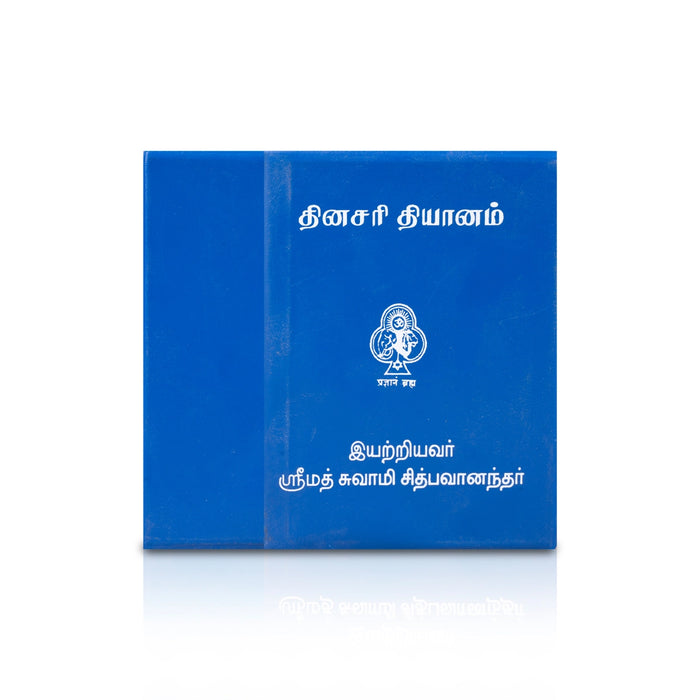 Dhinasari Dhyanam - Tamil | by Srimath Swamy Chidbhavanandar/ Yoga Book