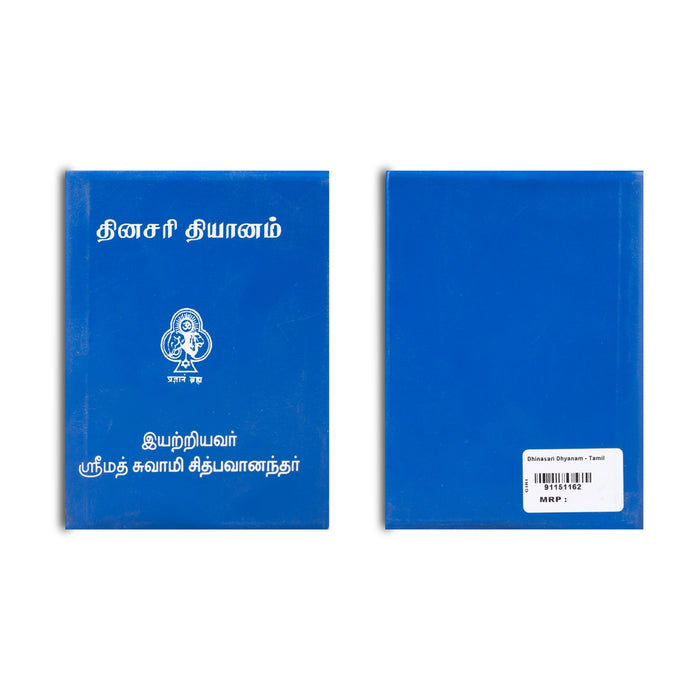 Dhinasari Dhyanam - Tamil | by Srimath Swamy Chidbhavanandar/ Yoga Book