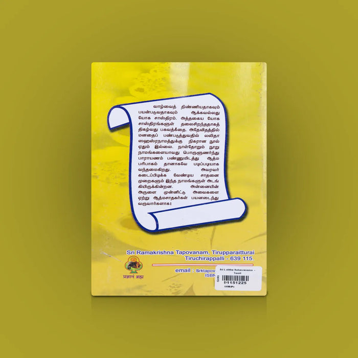 Sri Lalitha Sahasranama – Tamil | Spiritual Shloka Book/ Thousand Divine Names of Lalitha Devi for Pooja