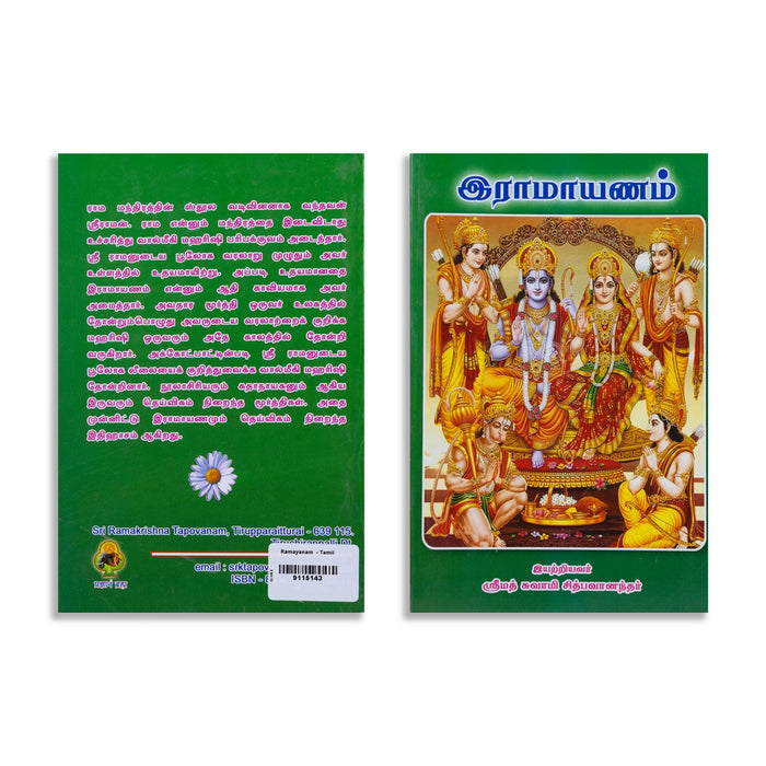 Ramayanam - Tamil | by Srimad Swamy Chidbhavanandar/ Hindu Puran Book