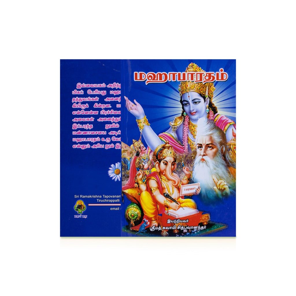 Mahabharatham - Tamil | by Srimad Swamy Chidbhavanandar/ Mahabharat Book