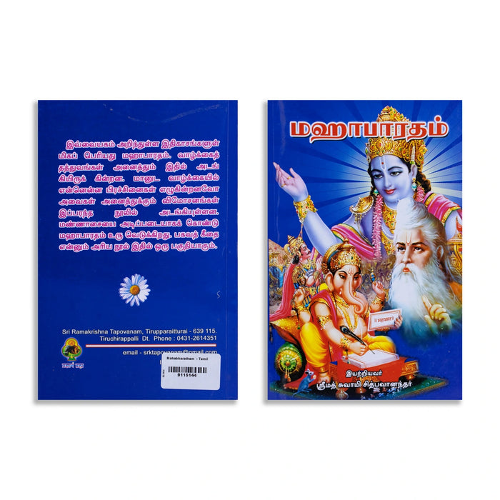 Mahabharatham - Tamil | by Srimad Swamy Chidbhavanandar/ Mahabharat Book