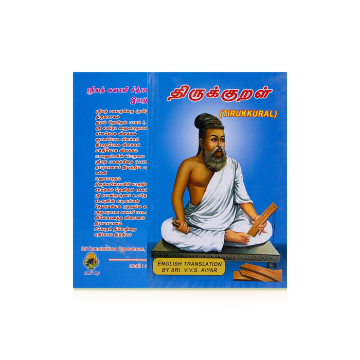 Tirukkural - Tamil - English | by Sri. V. V. S. Aiyar, by Swamy Chidbhavanandar/ Poetry Book