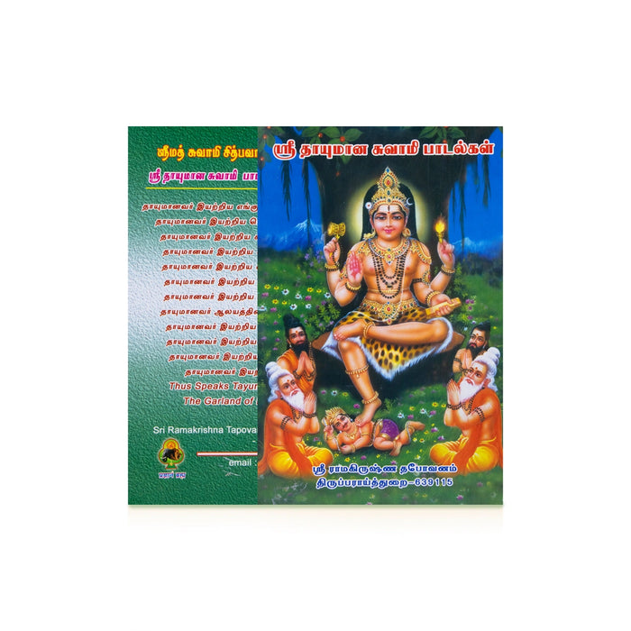 Sri Thayumana Swami Padalgal - Tamil | by Swamy Chidbhavanandar/ Poetry Book