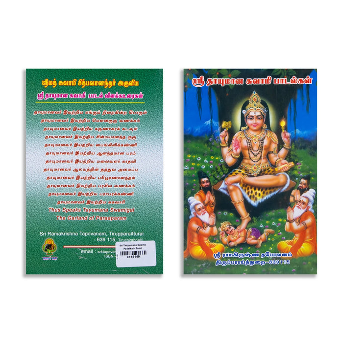 Sri Thayumana Swami Padalgal - Tamil | by Swamy Chidbhavanandar/ Poetry Book