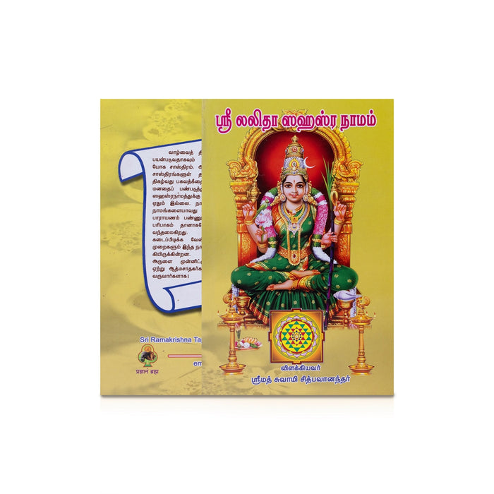 Sri Lalitha Sahasra Namam - Tamil | by Swamy Chidbhavanandar/ Hindu Shlokas Book