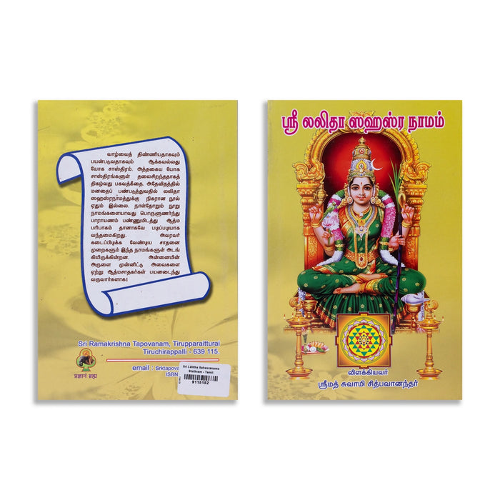 Sri Lalitha Sahasra Namam - Tamil | by Swamy Chidbhavanandar/ Hindu Shlokas Book