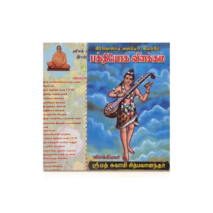 Vivekananda Swamigal Iyatriya Bhakthi Yoga Vilakkam - Tamil | by Srimad Swamy Chidbhavanandar