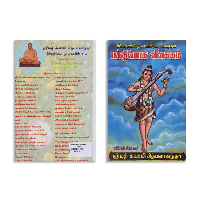 Vivekananda Swamigal Iyatriya Bhakthi Yoga Vilakkam - Tamil | by Srimad Swamy Chidbhavanandar