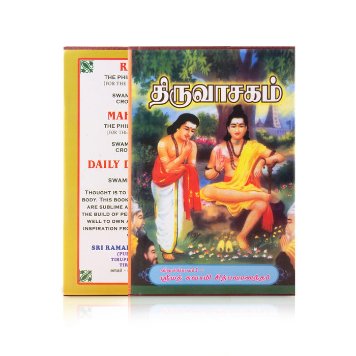 Thiruvasagam - Tamil | by Srimad Swamy Sithbhavanandhar/ Hindu Shlokas Book