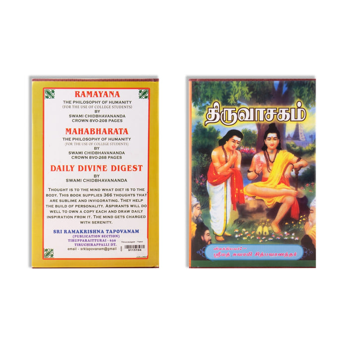 Thiruvasagam - Tamil | by Srimad Swamy Sithbhavanandhar/ Hindu Shlokas Book