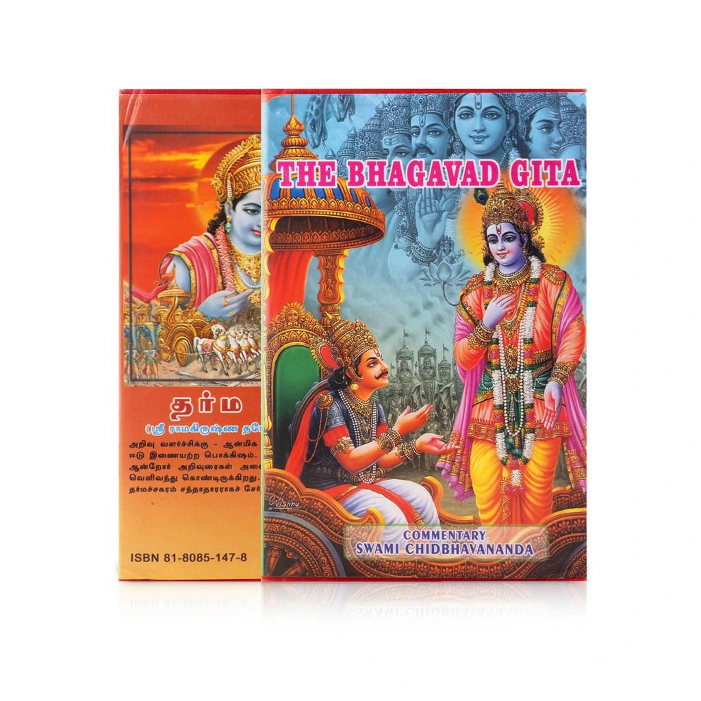 The Bhagavad Gita - English | by Swami Chidbhavananda/ Hindu Holy Book