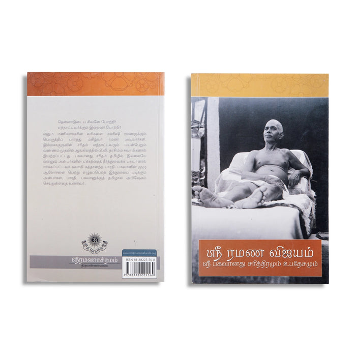 Sri Ramana Vijayam - Tamil | Biographical Book