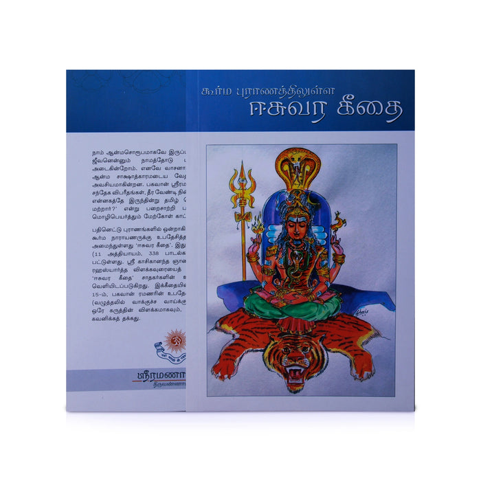 Kurma Puranathilulla Eshwara Geethai - Tamil | Hindu Stotra Book