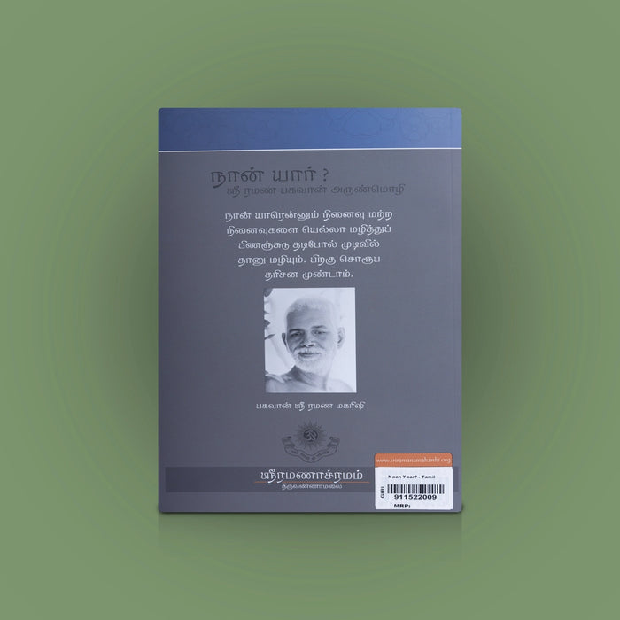 Naan Yaar- Sri Ramana Bhagavaan Arunmozhi - Vinaa Vidai Vadivam - Tamil | By V. S. Ramanan/ Philosophical Book - Vedanta, Spirituality & Philosophy